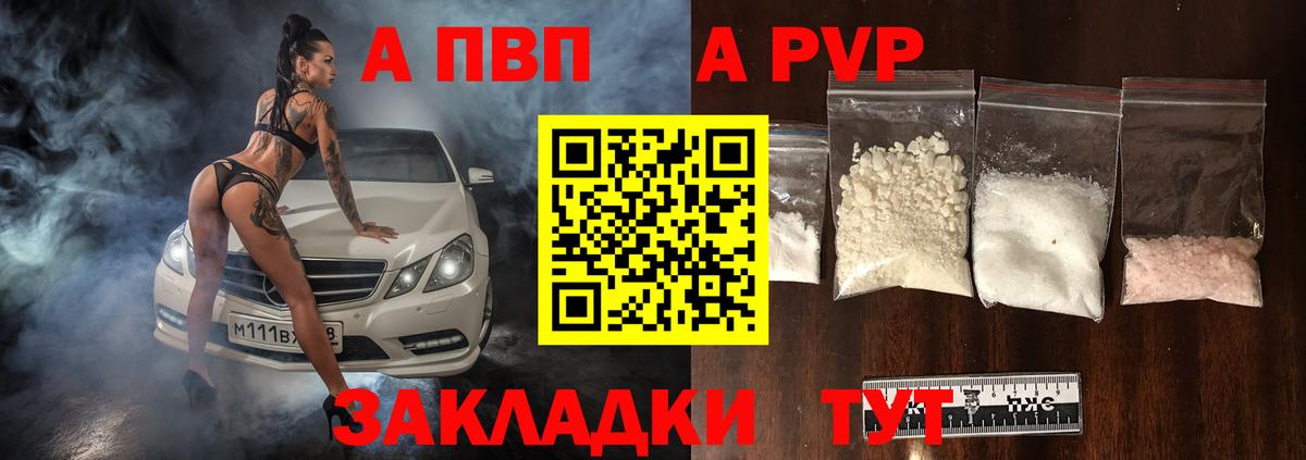 A PVP кристаллы  А ПВП Crystall  Вход с VPN  Костомукша  Alpha-PVP СК 