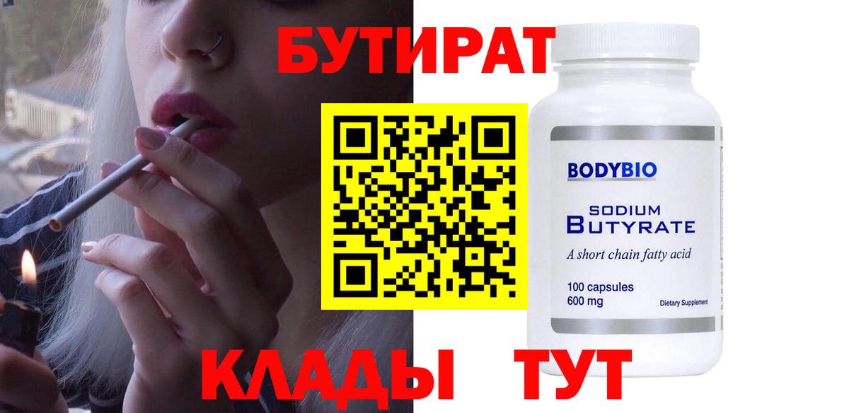 Бутират BDO 33% Костомукша
