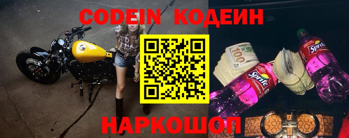 Кодеиновый сироп Lean Purple Drank  Вход с VPN  Костомукша 