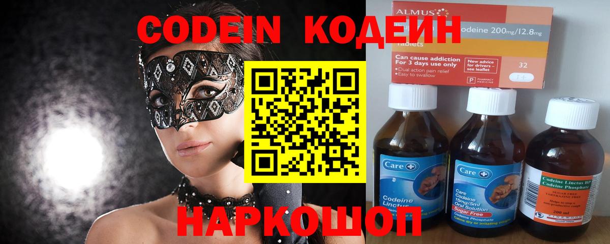 Кодеиновый сироп Lean Purple Drank Костомукша