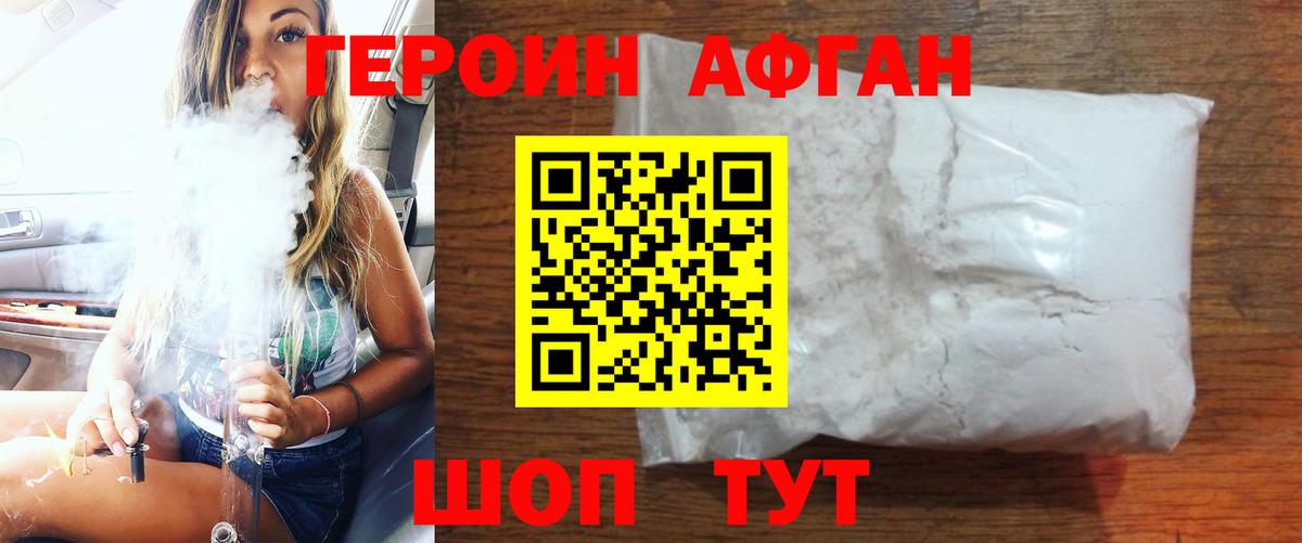 ГЕРОИН Афган  Вход с VPN  Костомукша 