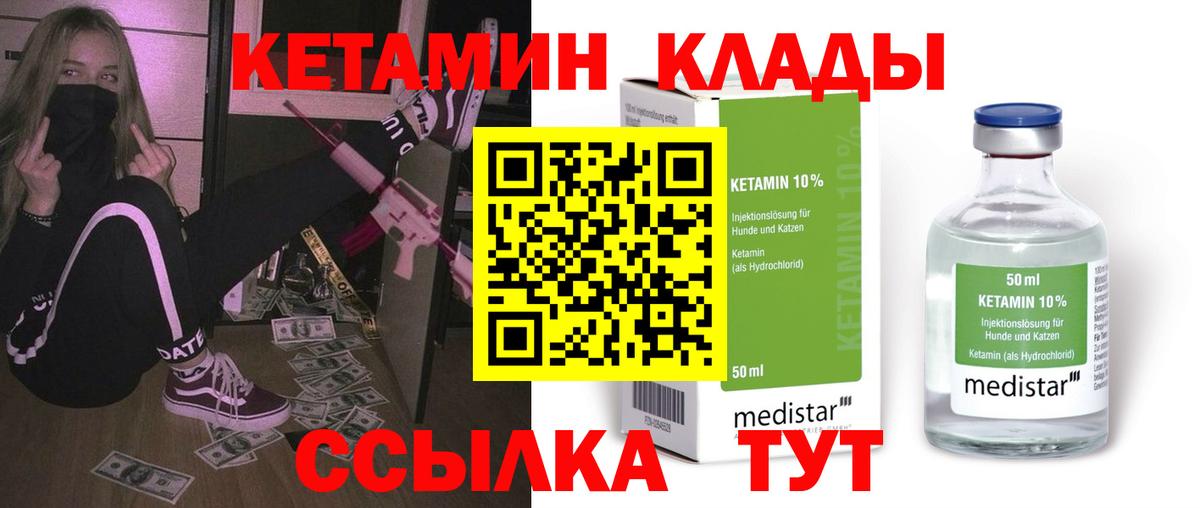 КЕТАМИН ketamine  Вход с VPN  Костомукша 
